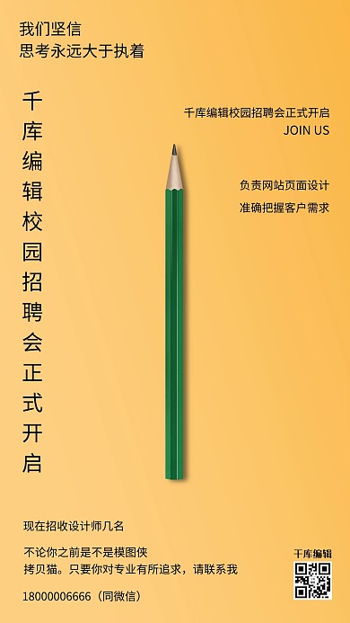 校园招聘会创意简约风海报