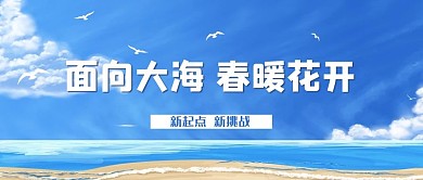 天空大海蓝色简约公众号首图