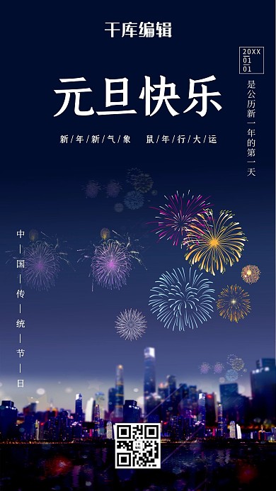 元旦快乐城市烟火蓝色渐变海报