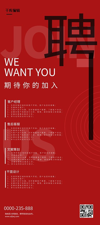 招聘商务红色大气展架