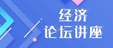 讲座色块蓝色简约公众号首图