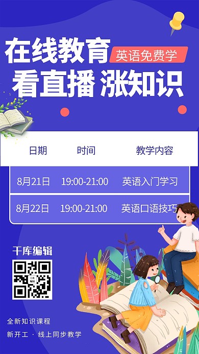 在线教育直播课程/训练营书籍 人