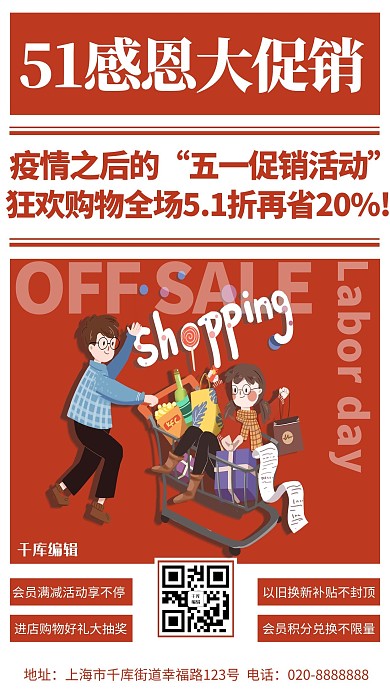 五一劳动节购物红色创意海报