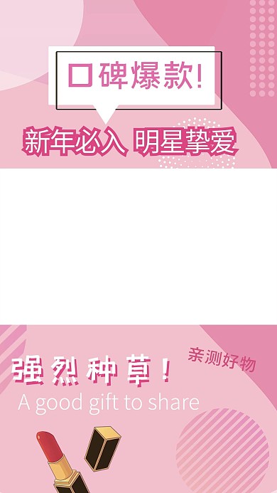 购物推荐视频封面边框口红