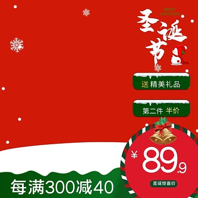 圣诞节狂欢购物主图