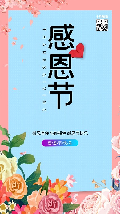 感恩节花蓝色创意海报