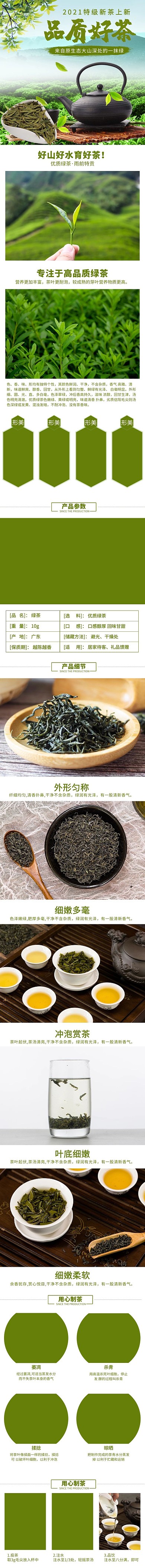 茶叶绿茶碧螺春龙井茶铁观音电商详情页