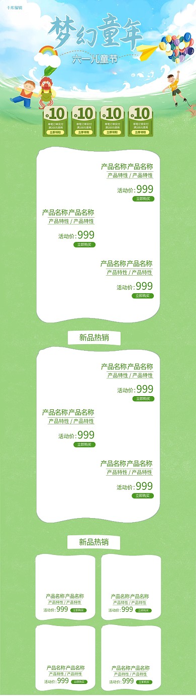 梦幻童年61六一儿童节蓝色创意卡通电商首页
