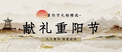 重阳节重阳节浅棕色中国风公众号首图