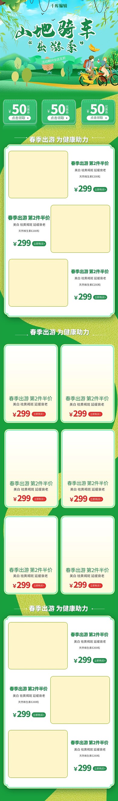 春天出游季山地骑车绿色简约电商手机端首页