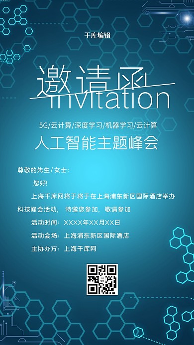 邀请函商务科技风会议邀请函海报科技邀请函