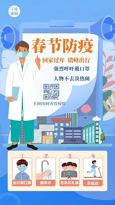 疫情口号人物几何蓝色扁平简约海报