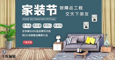 家装节家装大促电商banner