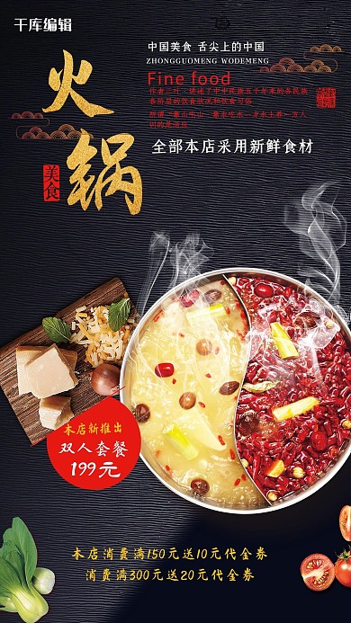火锅餐厅促销海报
