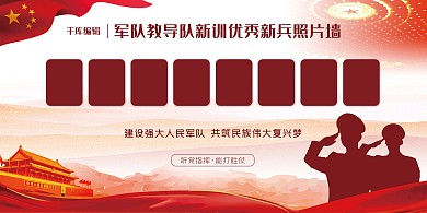 部队军营照片墙红色党建风展板