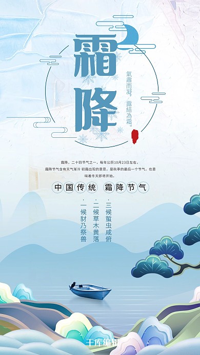 二十四节气霜降主题海报