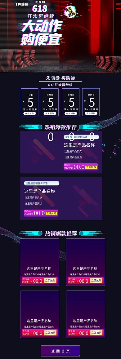 电商618理想生活返场抖音故障风促销首页