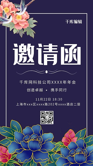 邀请函年会深蓝色创意海报