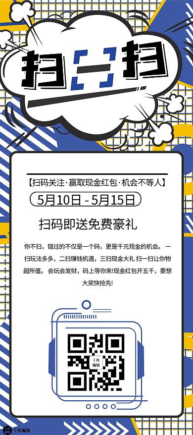 扫码关注领奖品宣传X展架