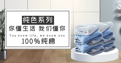 日用品家居纯色系列毛巾白色简约电商bananer