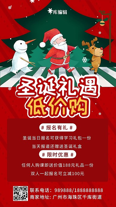 圣诞教育圣诞老人红色清新 卡通海报