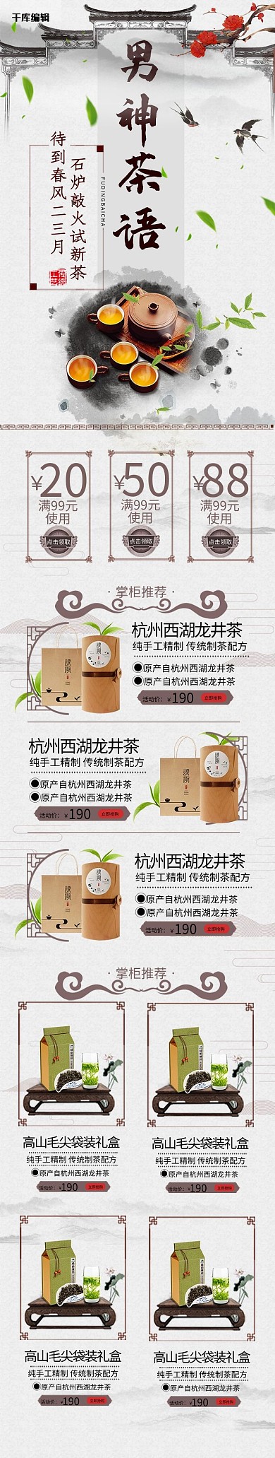 水墨中国风天猫男神节茶叶促销移动端首页