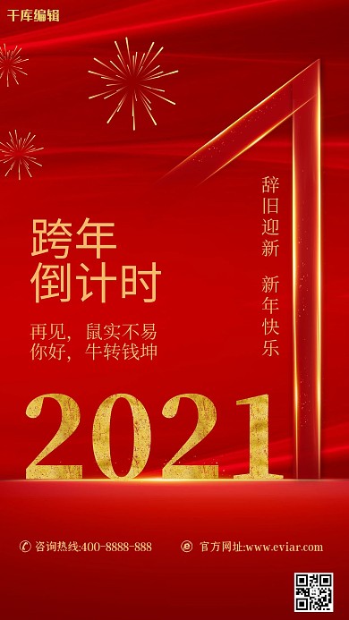 跨年倒计时数字红色创意海报