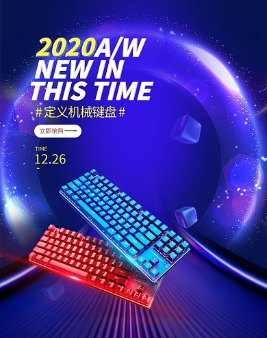 数码电子产品键盘鼠标紫色光效电商banner