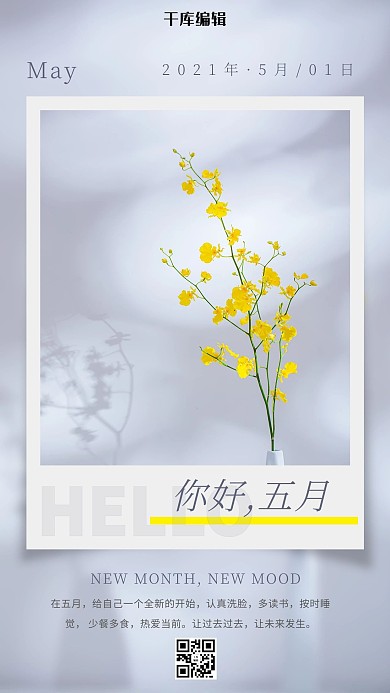 你好五月五月灰色摄影图手机海报