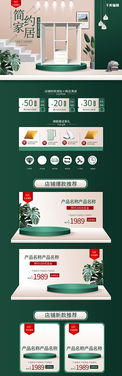 家居家装衣柜绿色简约电商首页