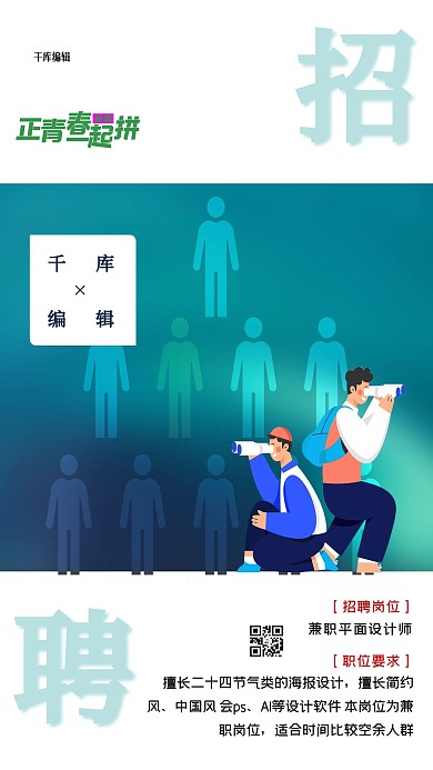 招聘人物白色创意海报