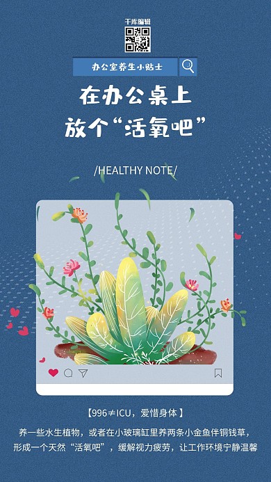 办公室健康养生小贴士蓝色简约手机海报