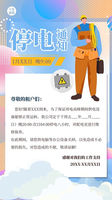 停电通知人物蓝色简约渐变海报