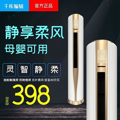 静音柔风电器（风扇）黑色简约电商主图