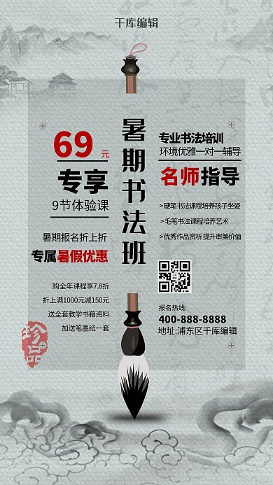 暑假招生毛笔书法灰色中国风海报