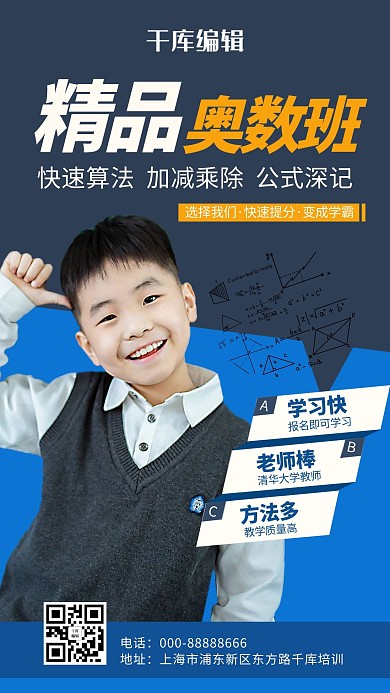 奥数培训教育暗色清晰海报