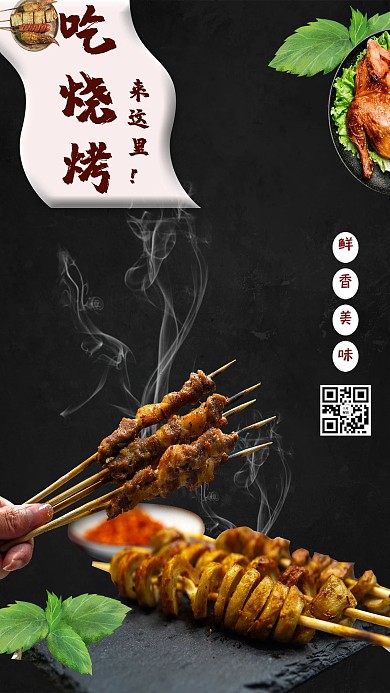 美食节黑色烧烤店商业美食促销宣传海报
