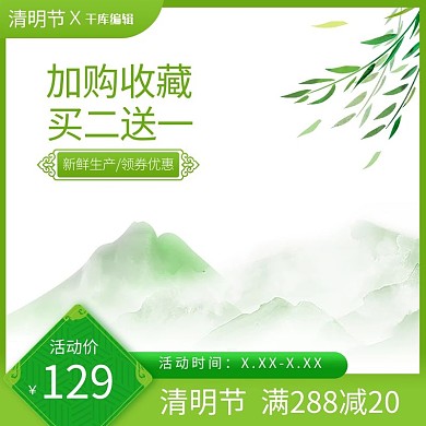 清明节促销绿色调中国风电商主图