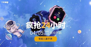 狂欢开启卡通电商全屏banner
