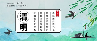 清明水墨风景绿色水墨风公众号首图