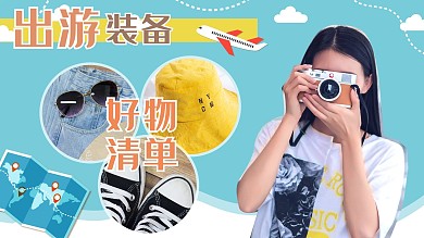 出游女孩蓝色清新手机横版视频封面