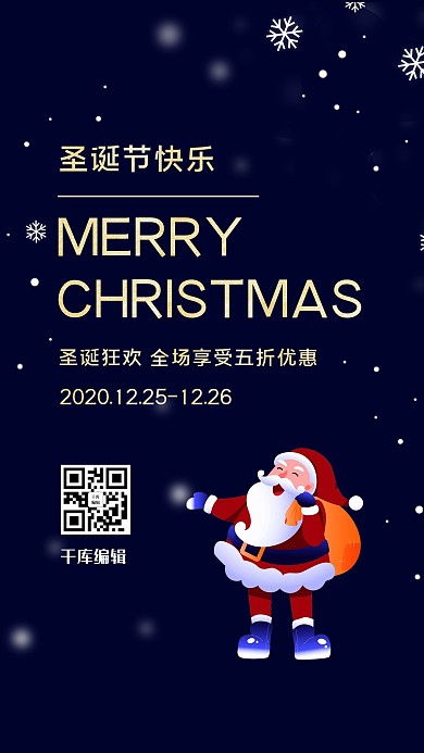 圣诞节圣诞老人深蓝色创意海报