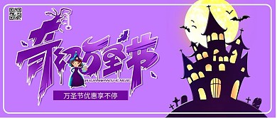 奇幻万圣节城堡紫色卡通新媒体公众号首图