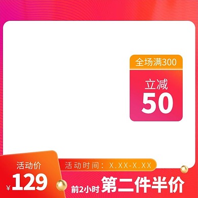 电商促销红色渐变促销风潮流撞色电商主图