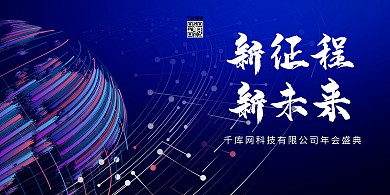 年会文字蓝色创意展板