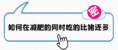 减肥运动减肥白色卡通首图