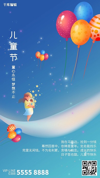 儿童节气球蓝色创意海报