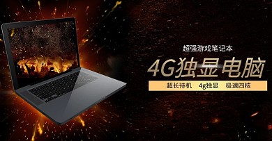 数码电器笔记本火焰黑色海报