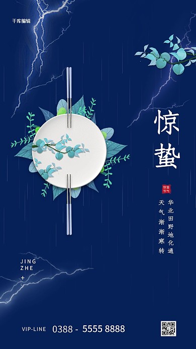 简约瓷盘蓝色创意海报