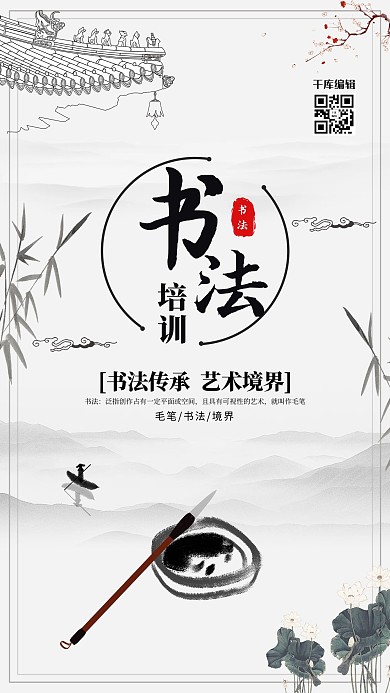 中国风学校书法海报